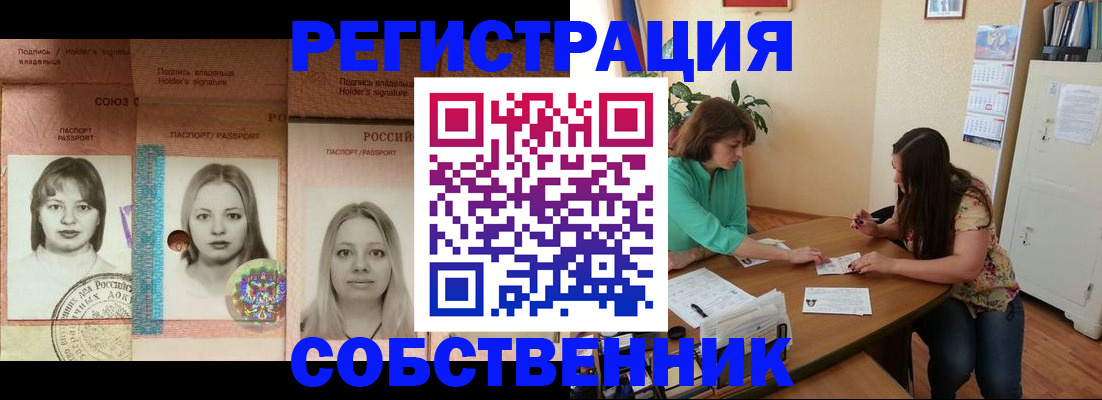 прописка в квартире в Бодайбо