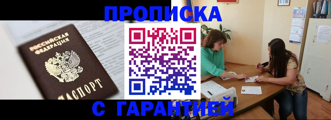 временная регистрация недорого в Бодайбо