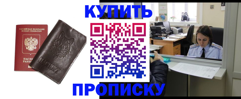 прописка штамп в Бодайбо