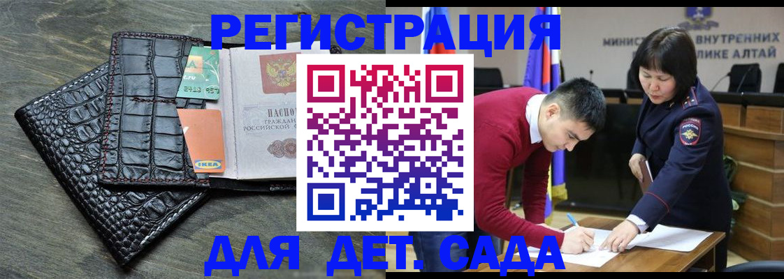 временная регистрация для школы в Бодайбо