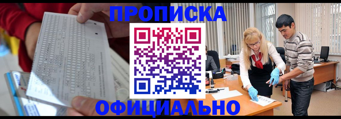 прописка ребенка в Бодайбо